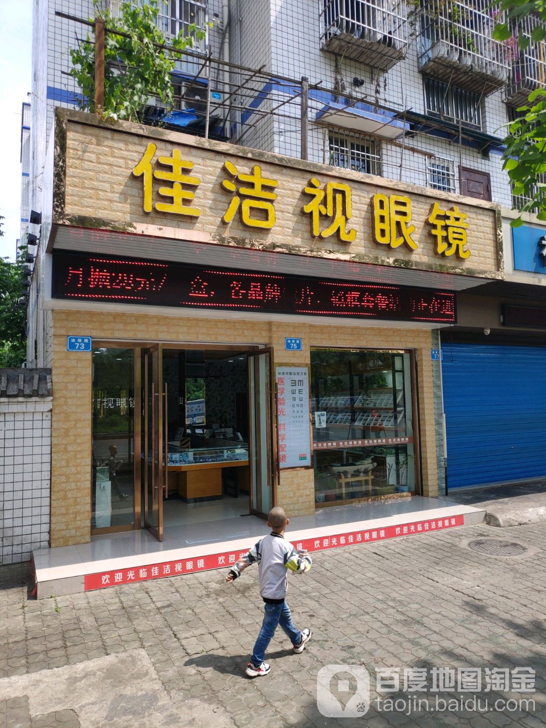 佳洁视眼睛