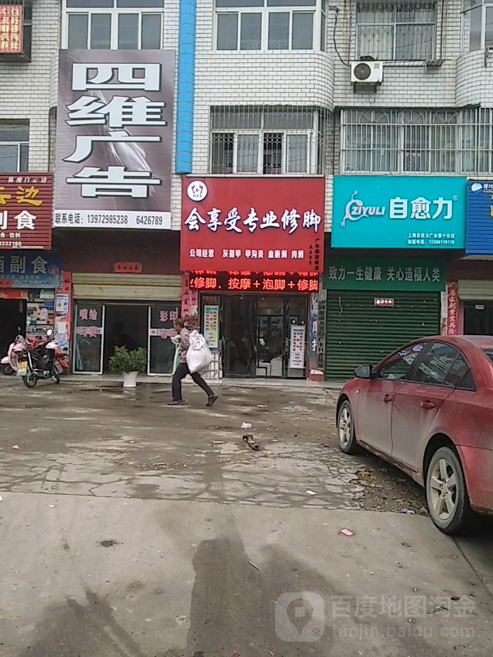 会享受专业修脚