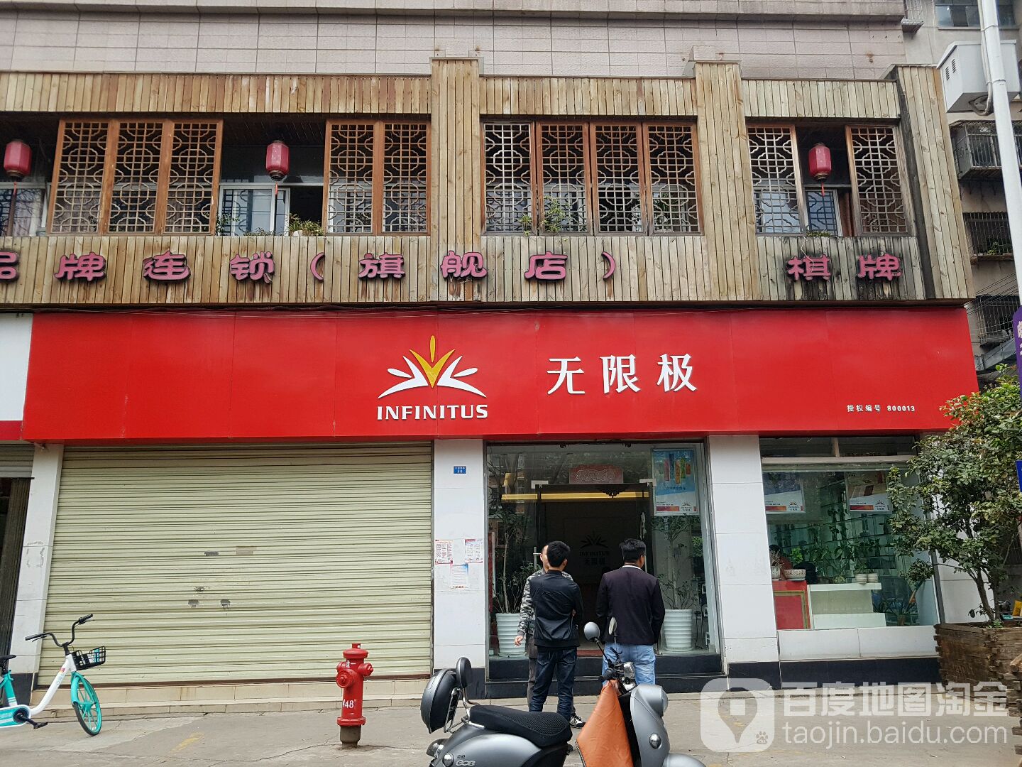 无极限专(江滨西路店)