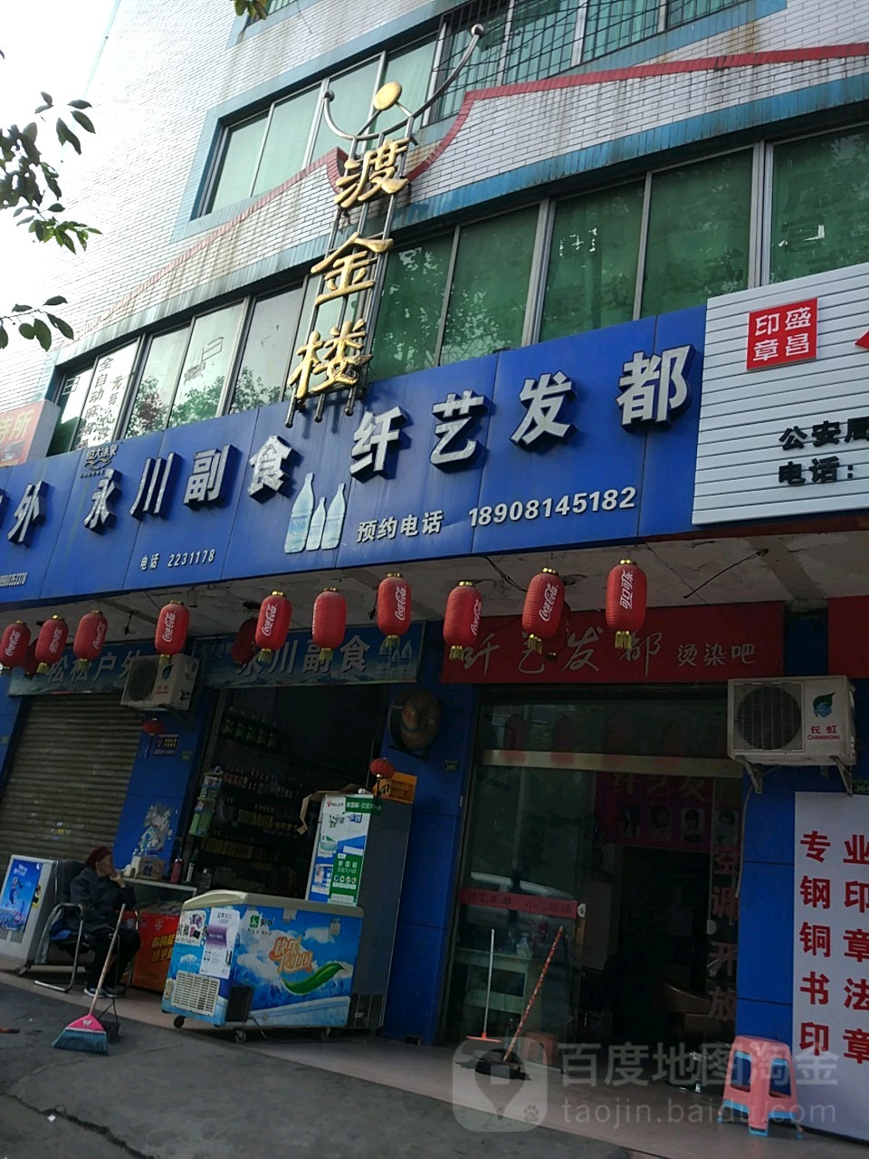 永川副食
