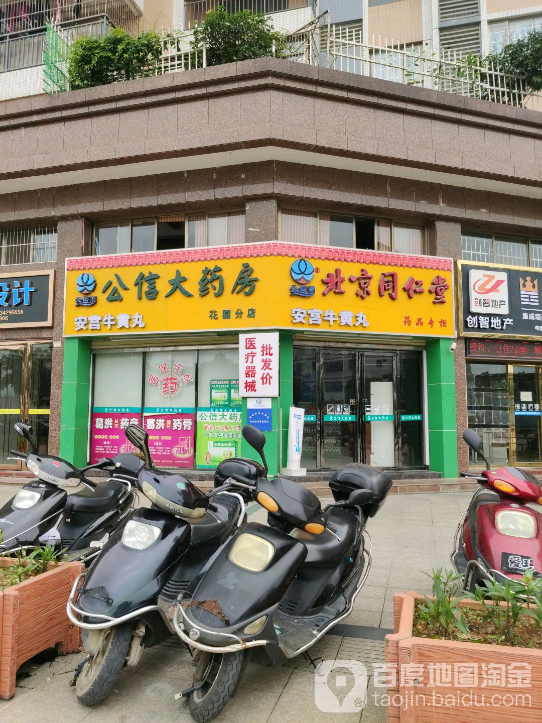 公信大药房(花园分店)