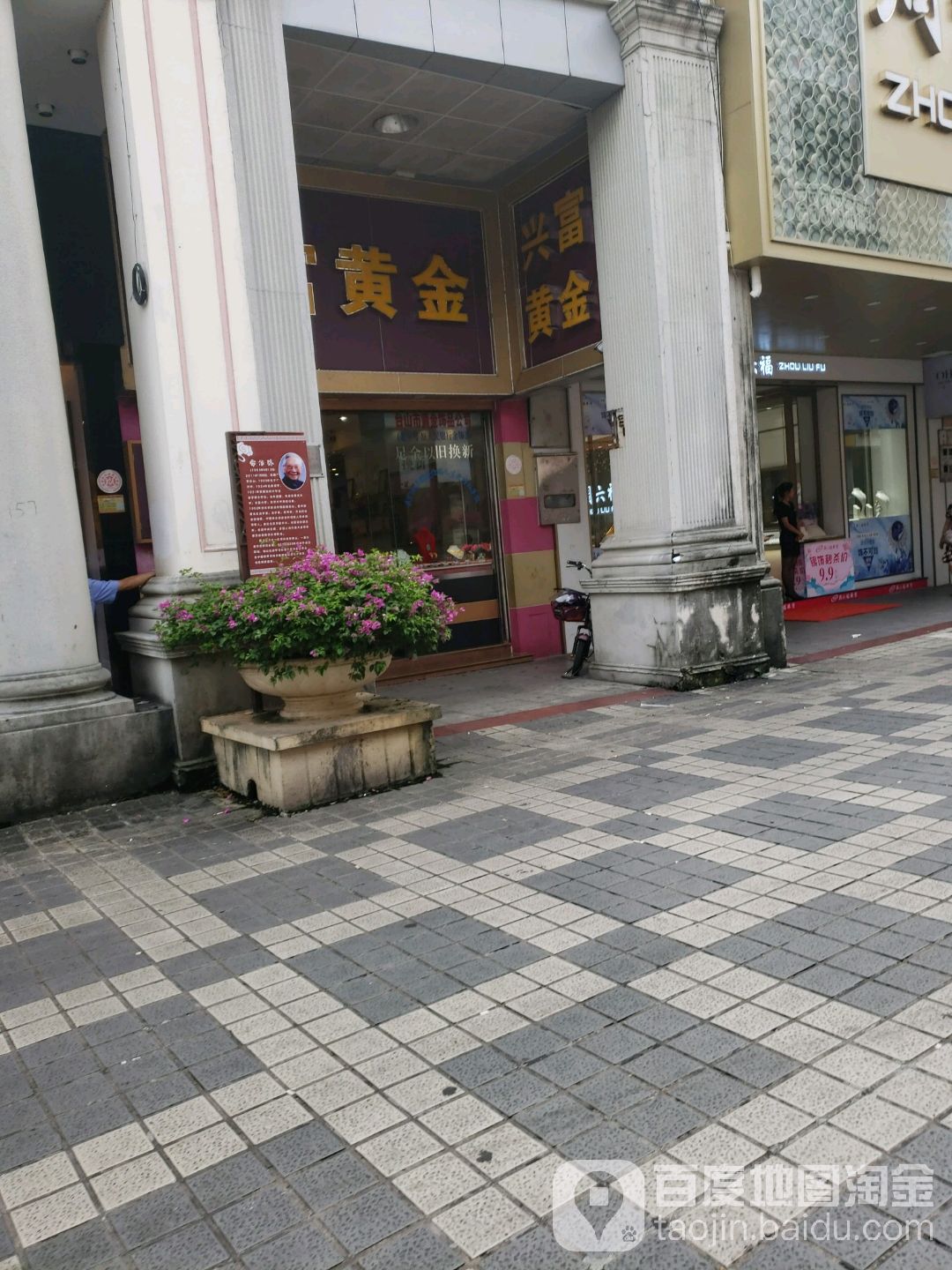 兴富黄金