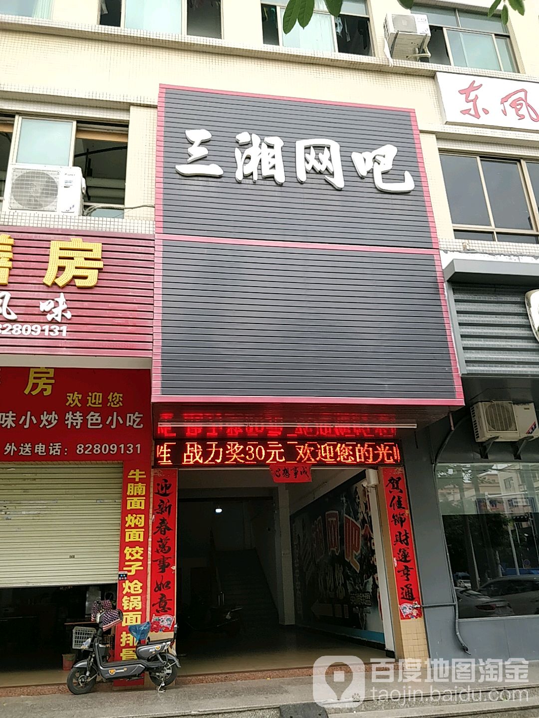 三湘网吧