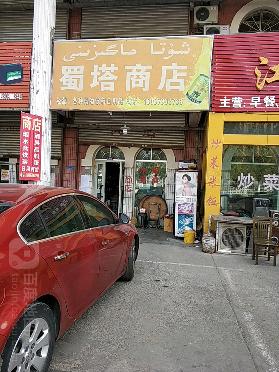 蜀塔商店