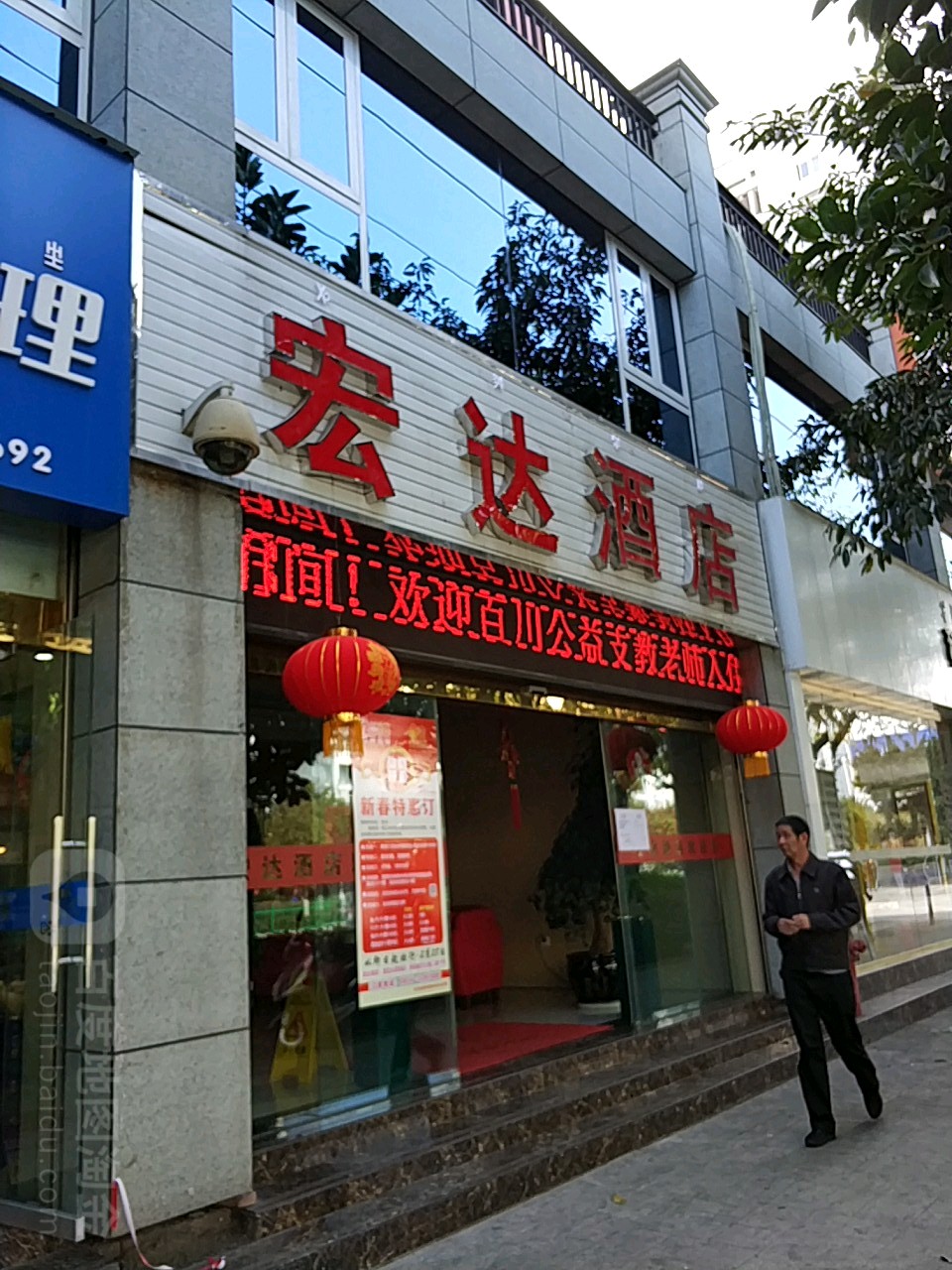 宏达大店