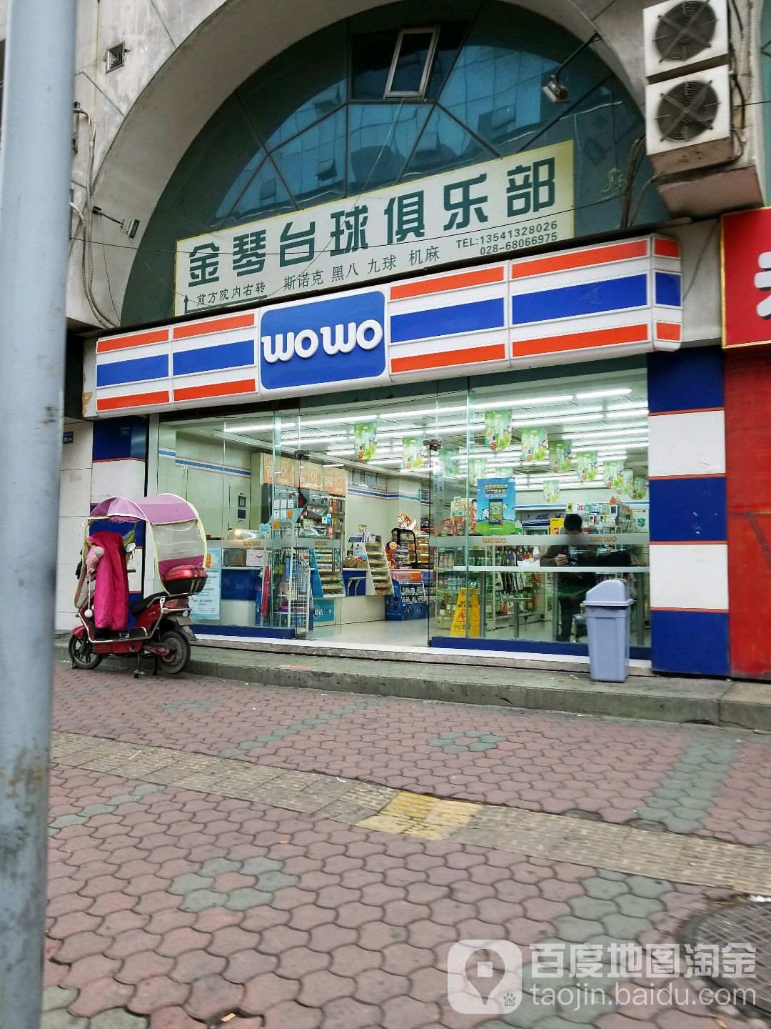 金琴台球(乡农市街店)