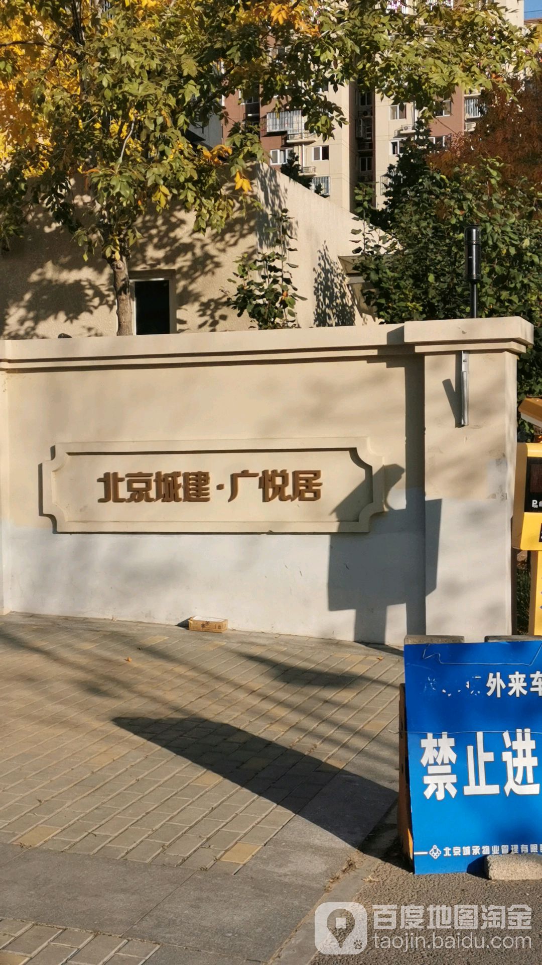 城建广悦居