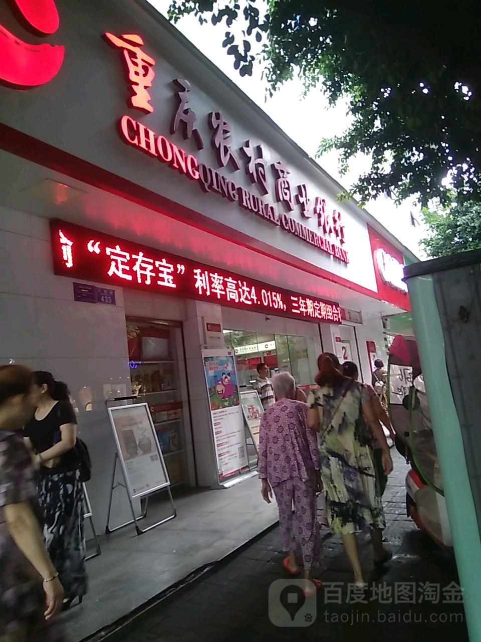 重庆农村商业银行(几江分理处)