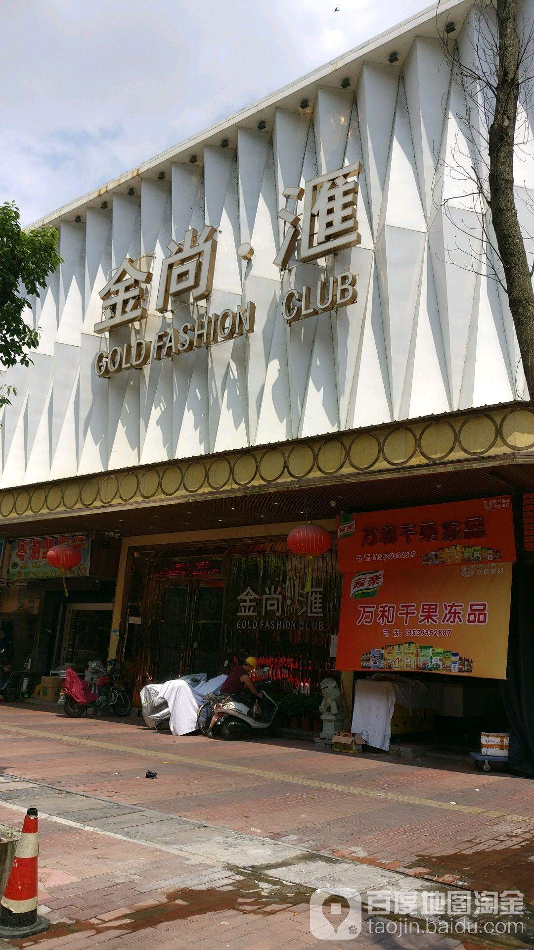 金尚汇(社区店)