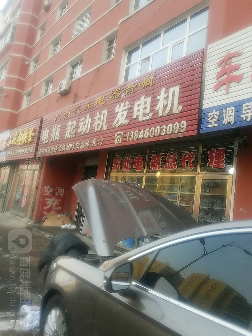 广杰汽车电器音响
