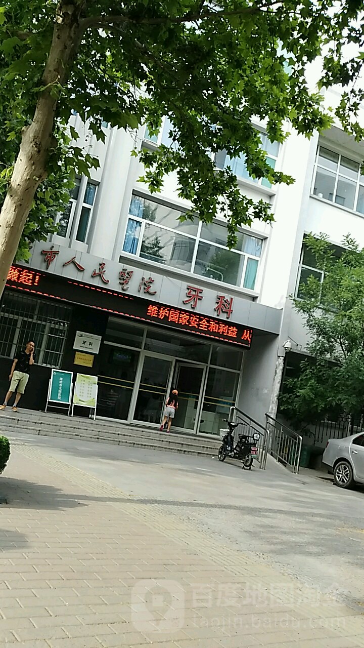 潍坊市人民医院牙科