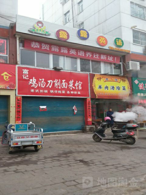 露露英语(工农南路店)