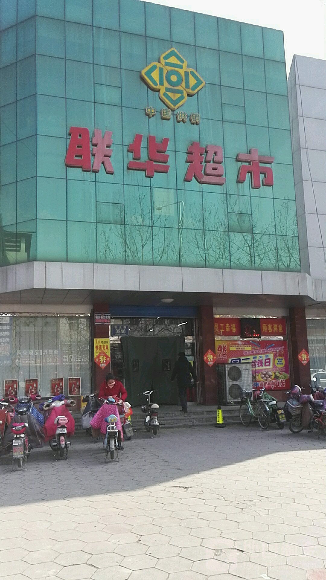 联华超市(索镇店)