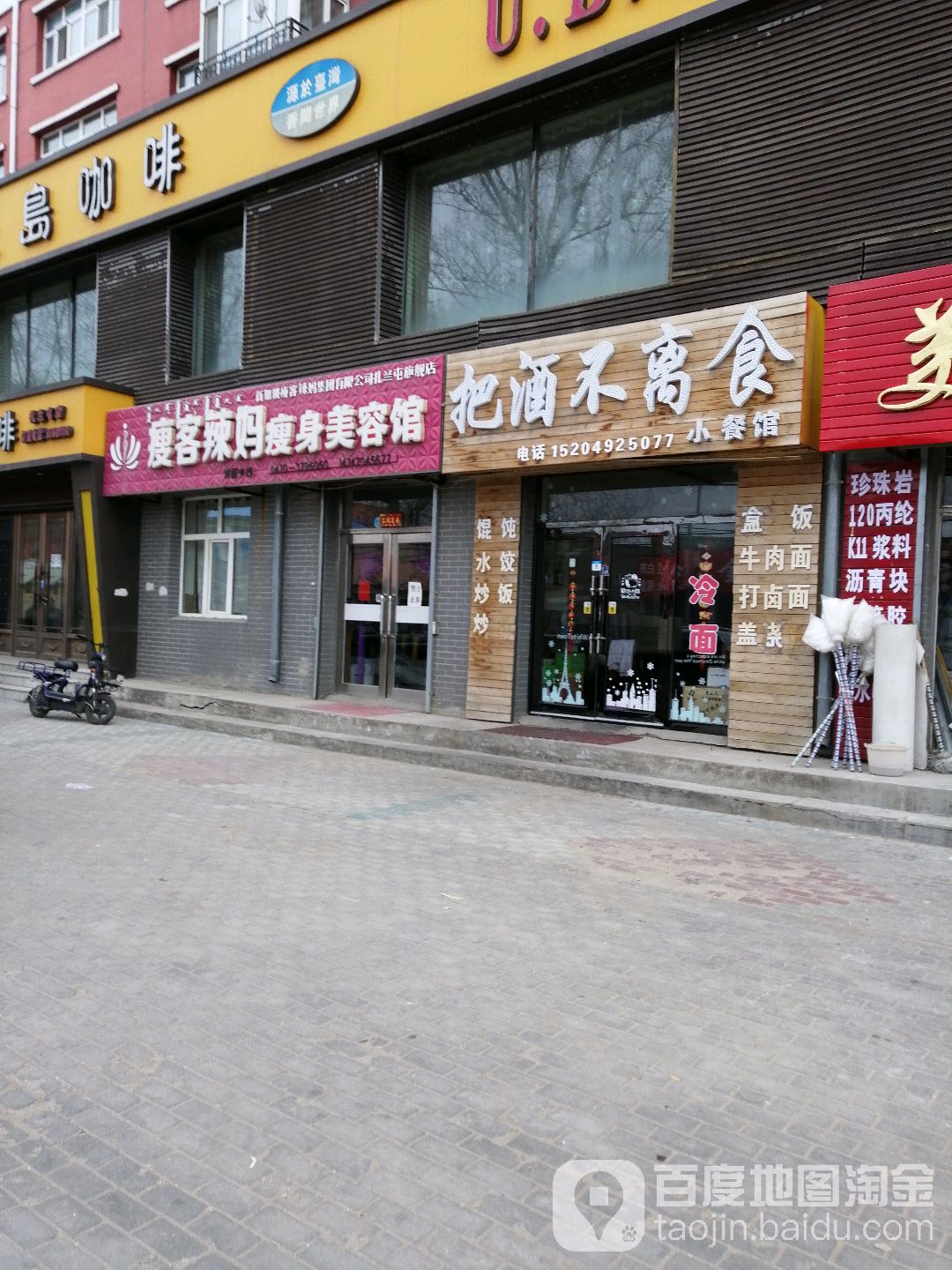 瘦客辣妈瘦身美容院(扎兰屯旗舰店)