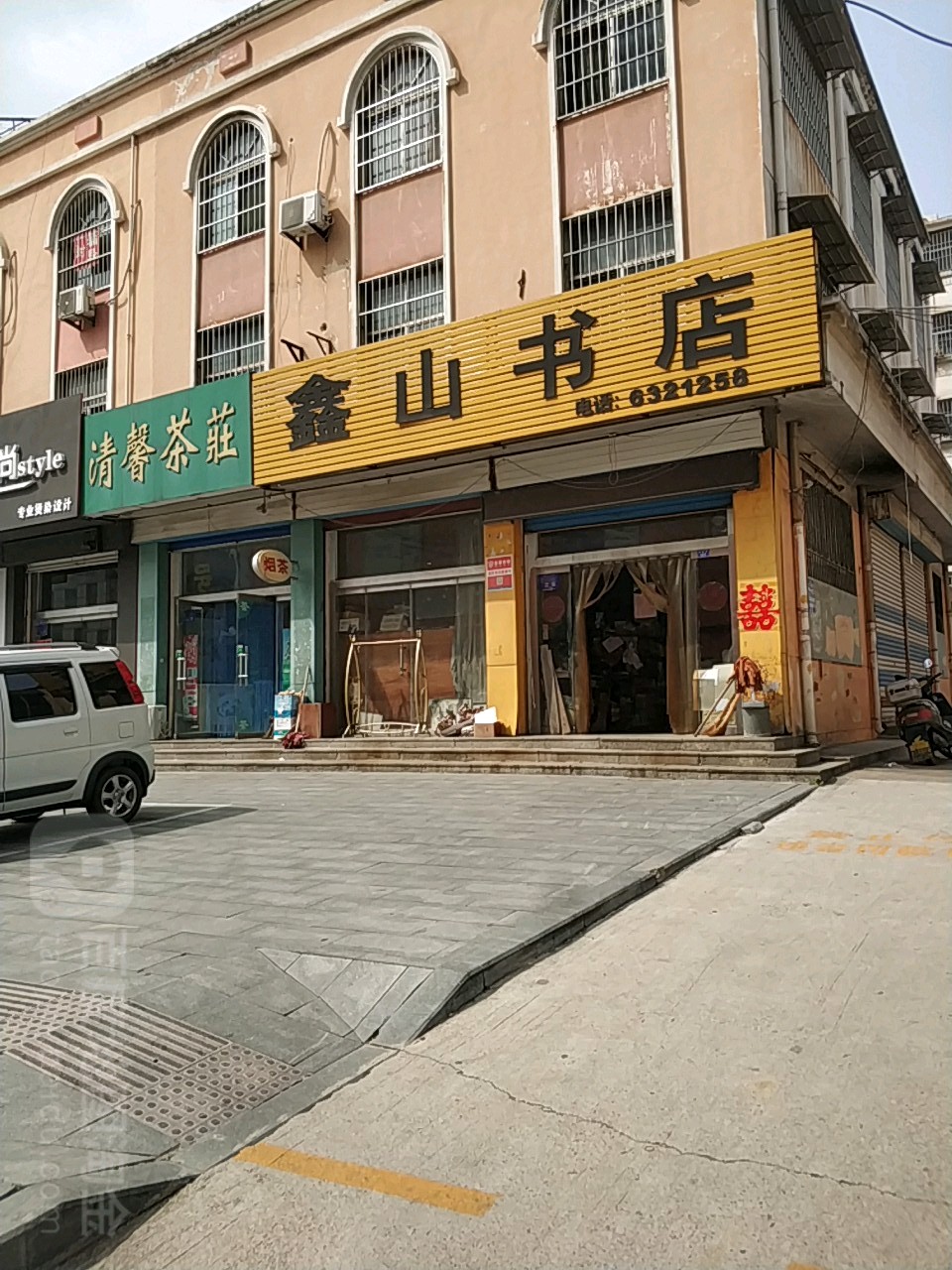 鑫山书城