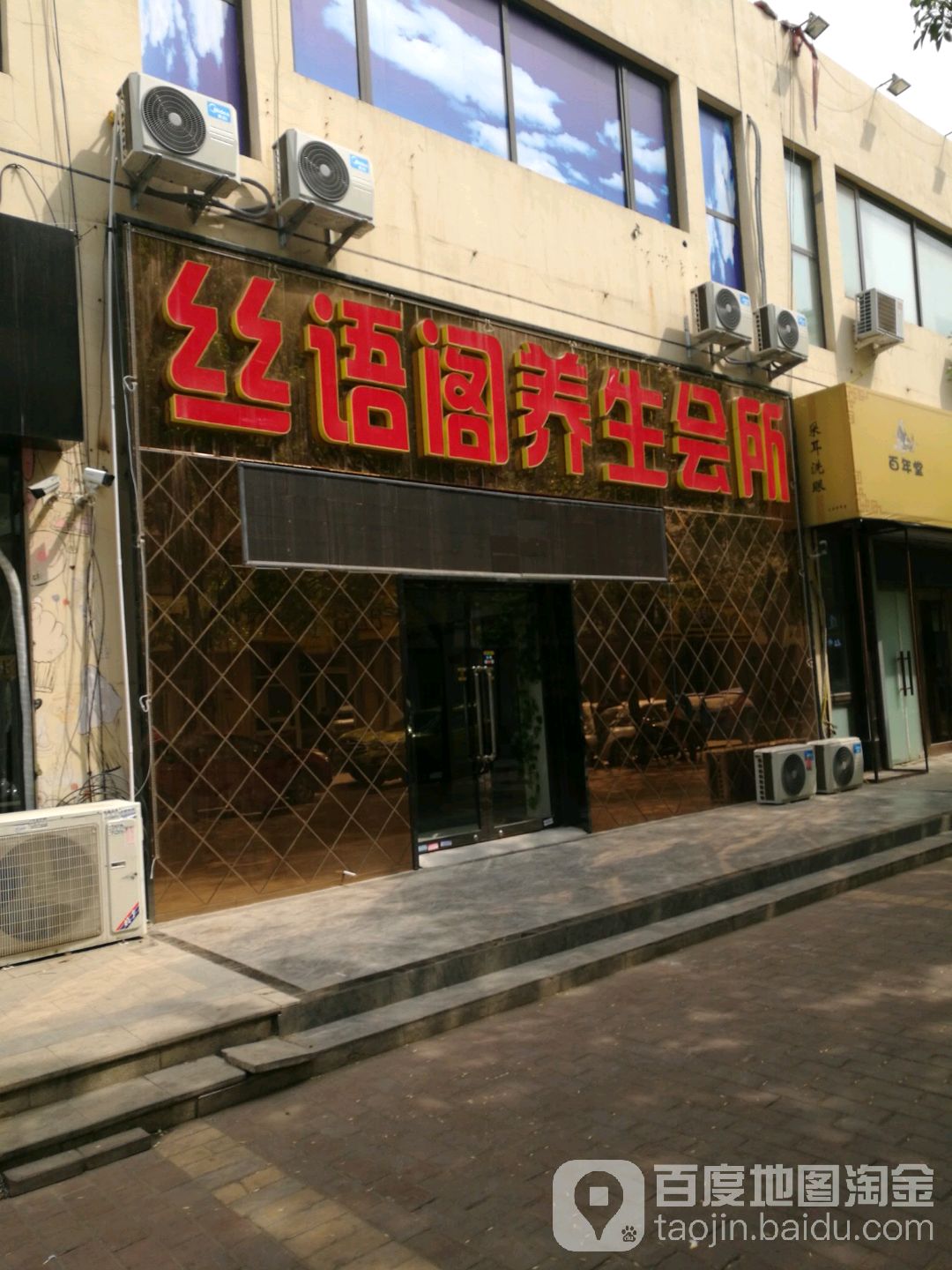 忆品堂养生SPA