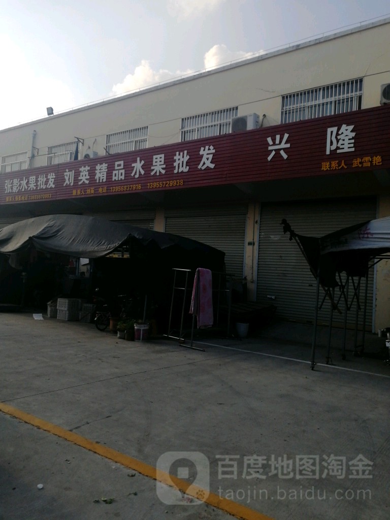 刘英精品水果批发