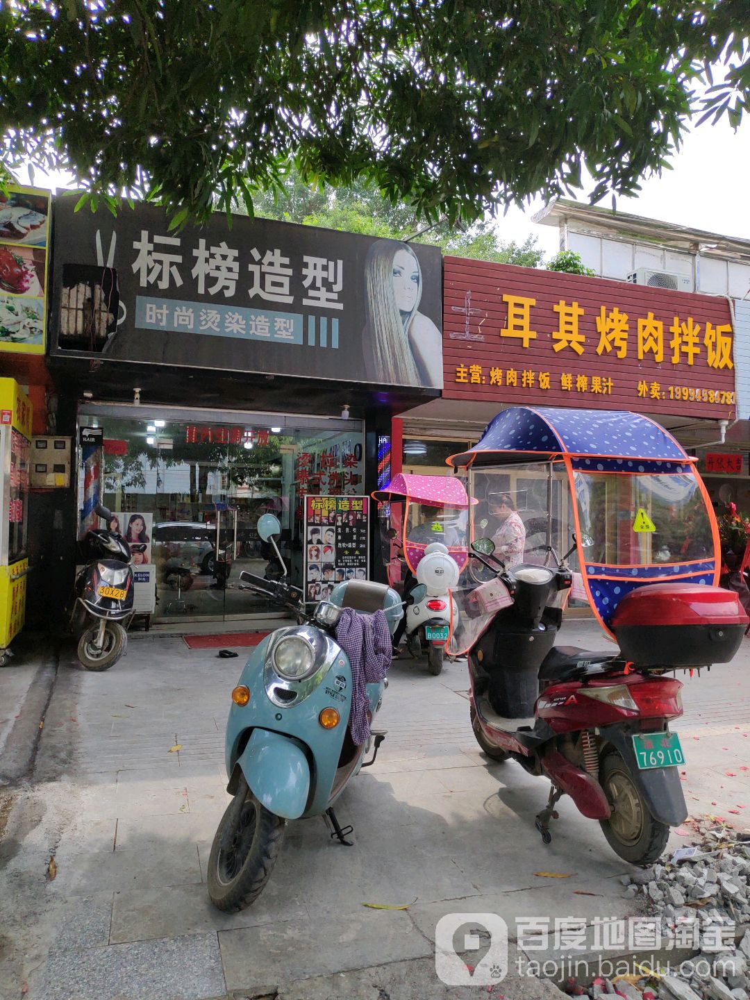 标榜造型
