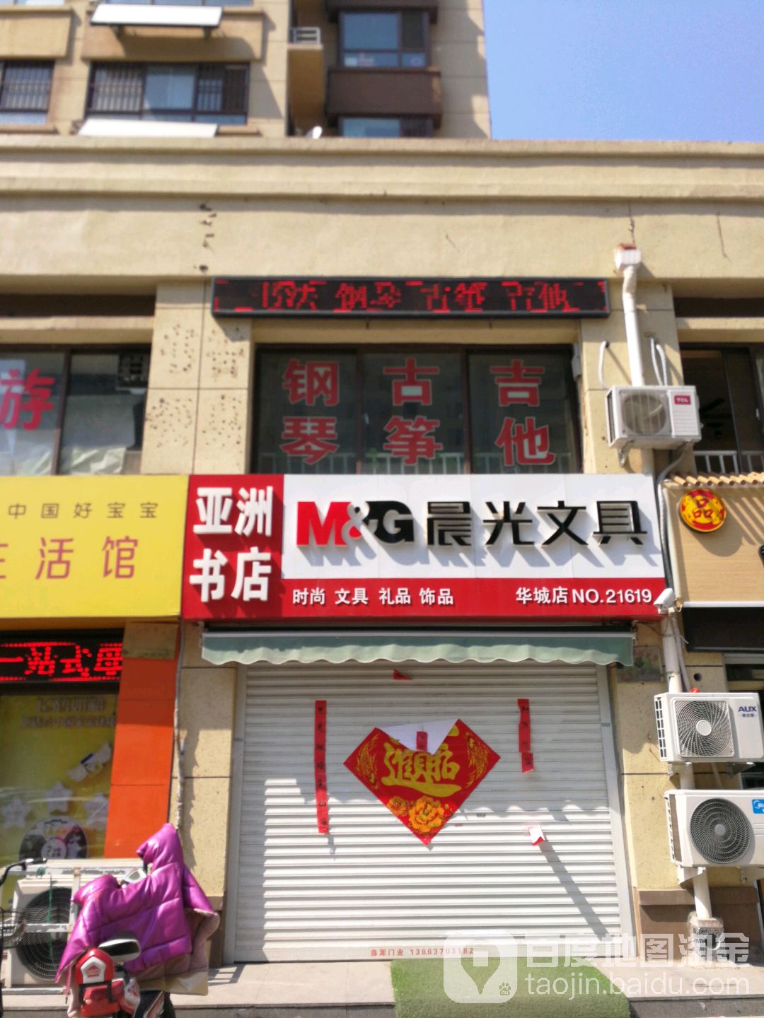 亚洲书店(华城店)