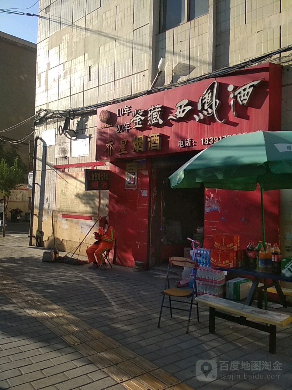 乔敏星烟酒店