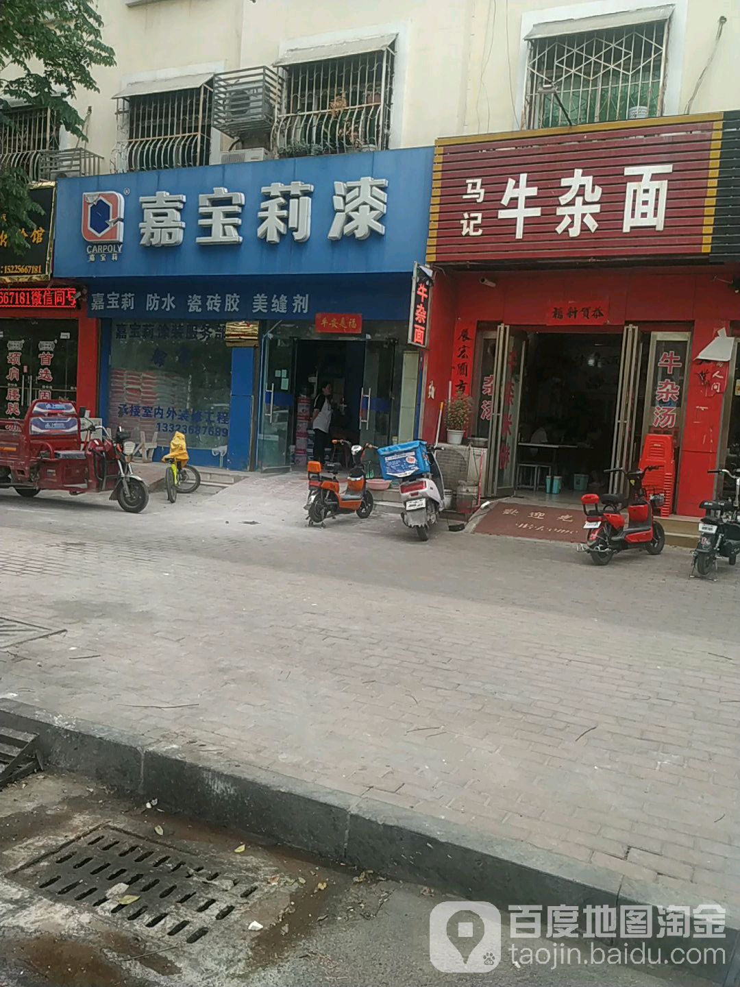 嘉寶莉漆(北京中路店)