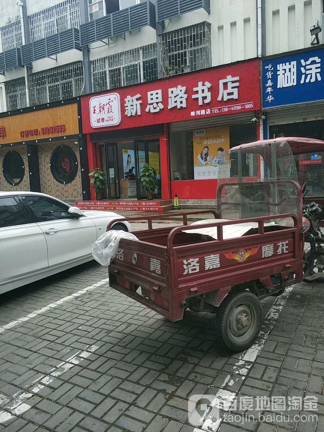 新丝路书店(畛河路店)