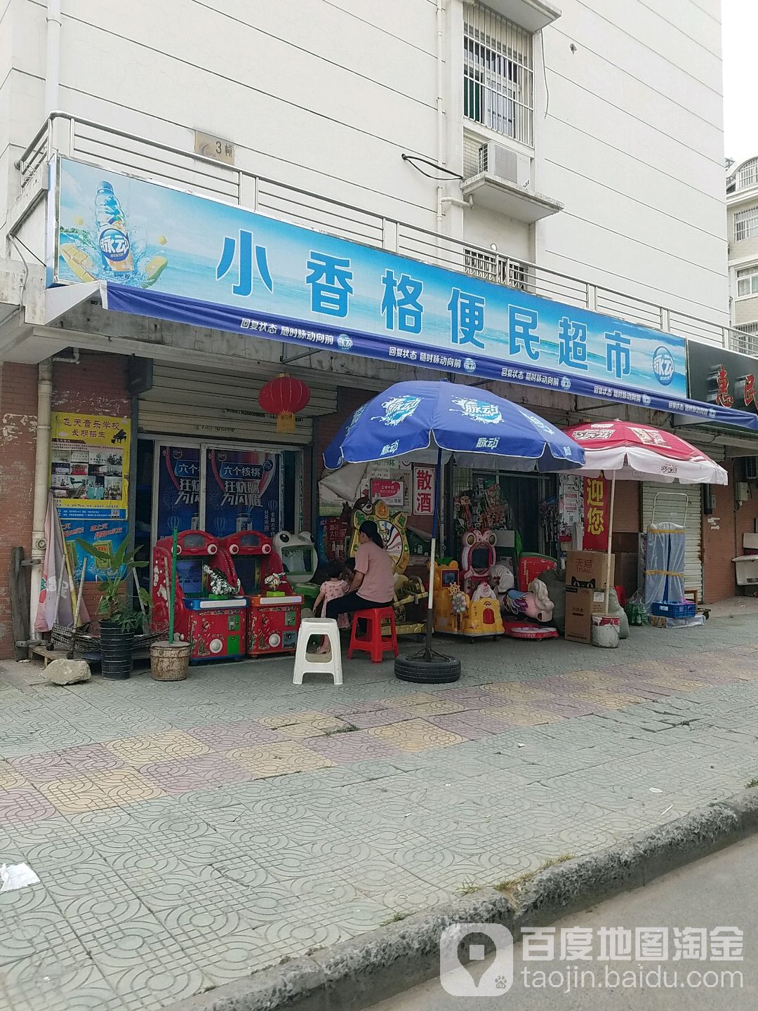 小香格便利超市(晨欣园店)