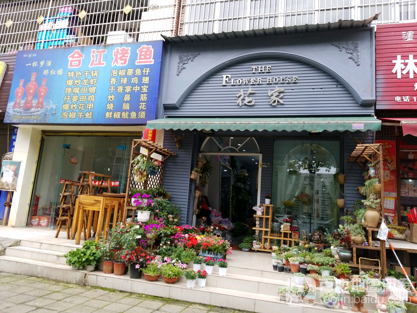 花家(屏山店)