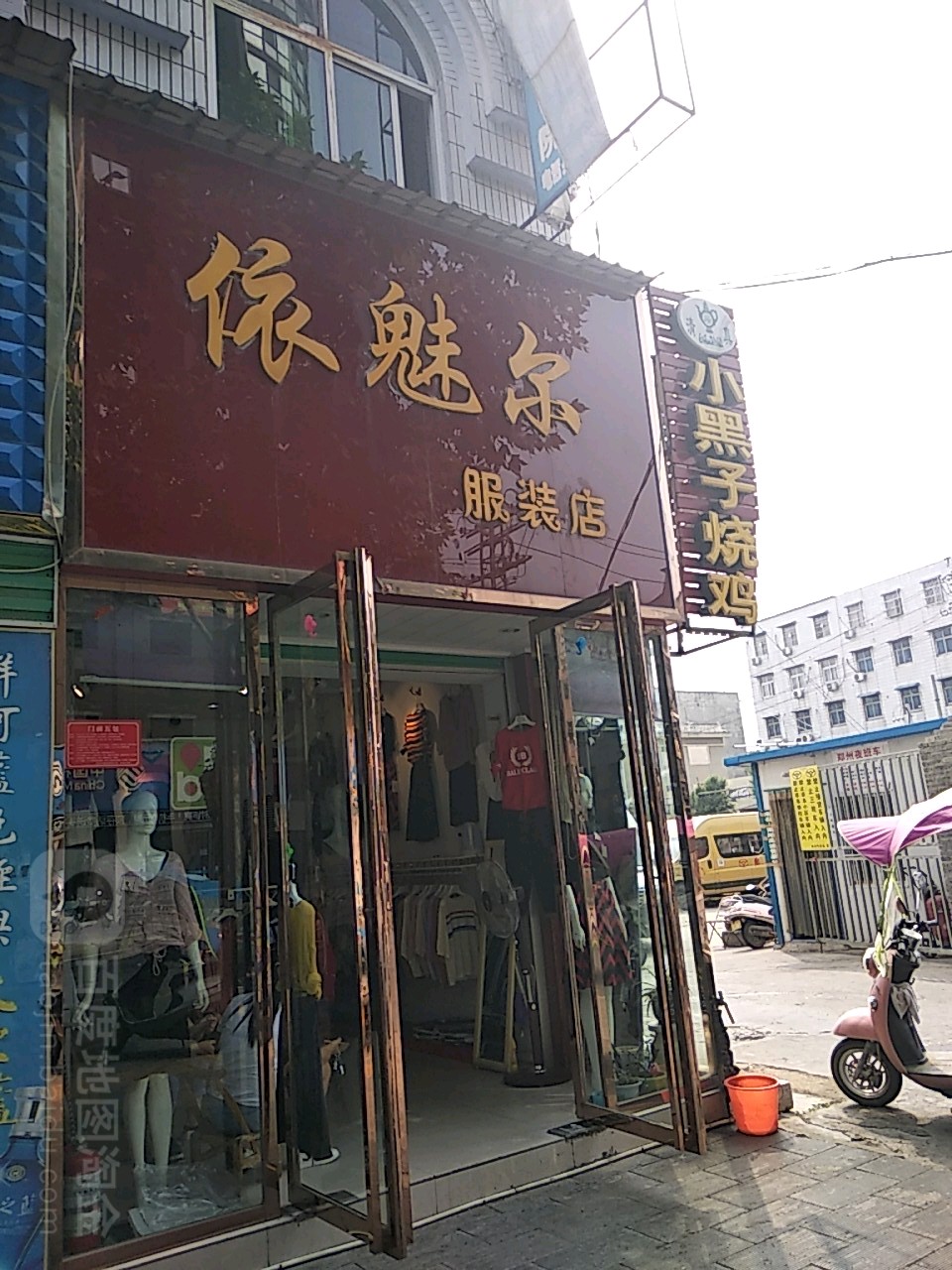 依魅尔服装店(人民路店)