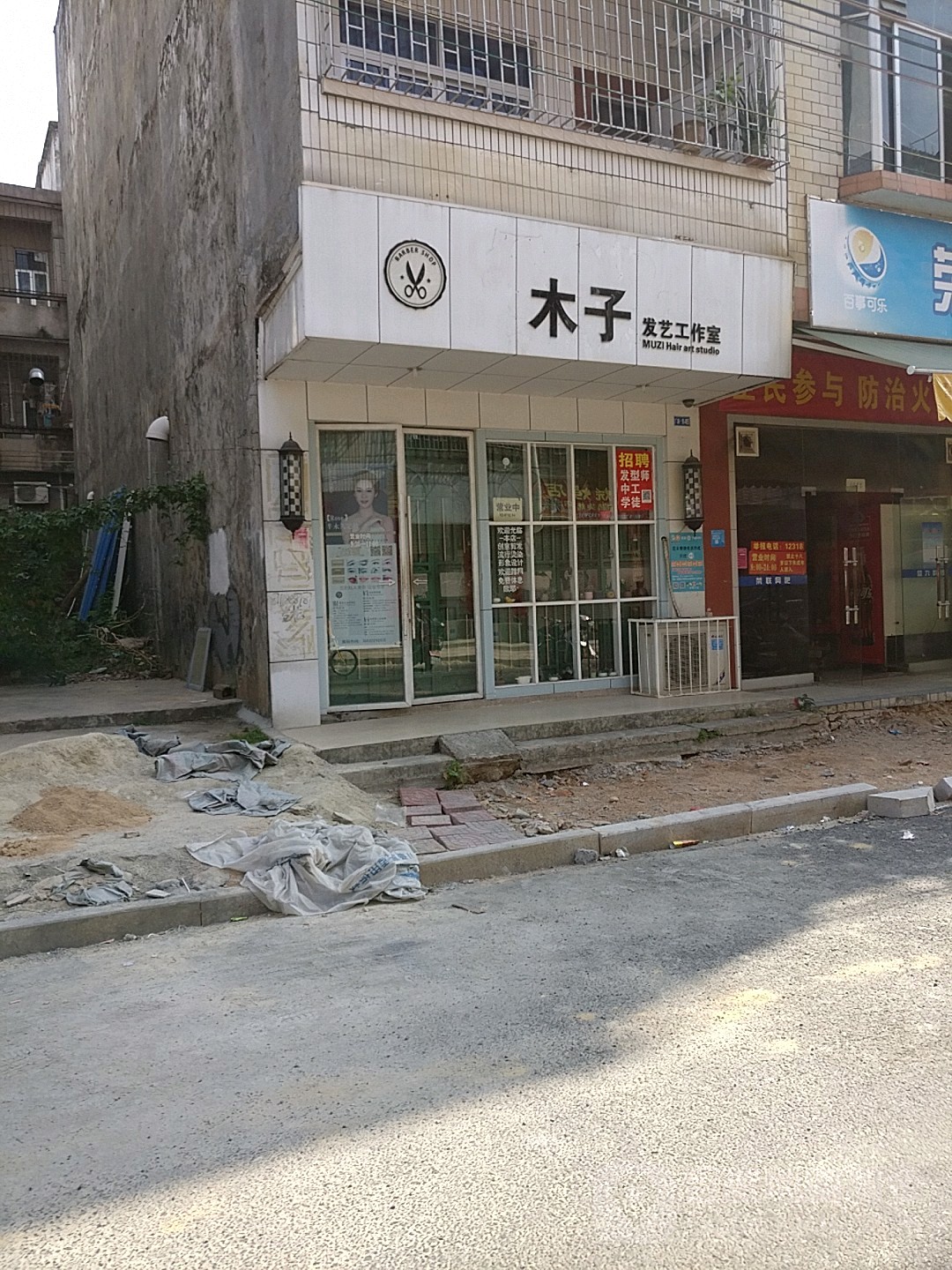 木子发艺好工室