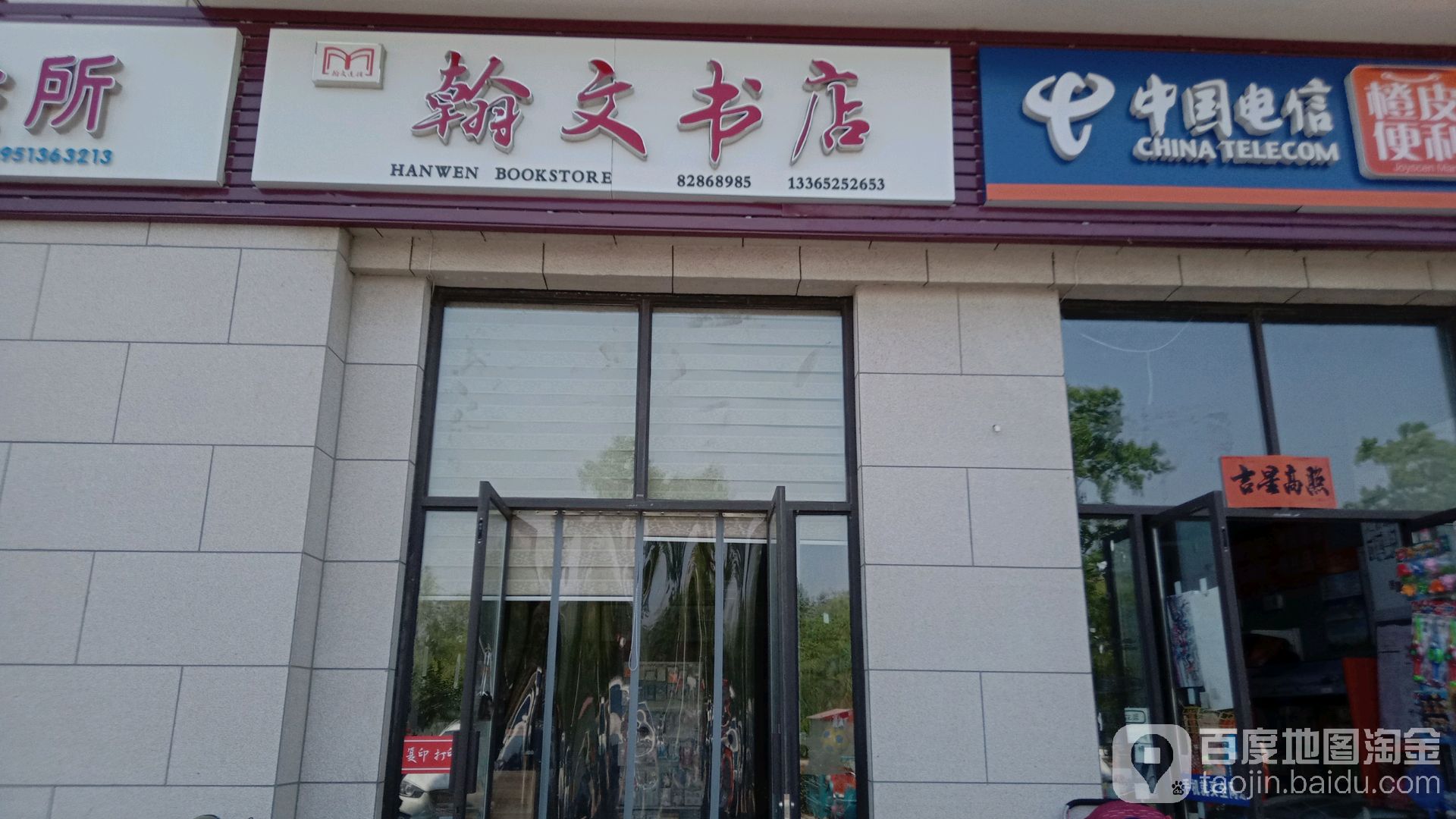 翰文书店(通达大道店)