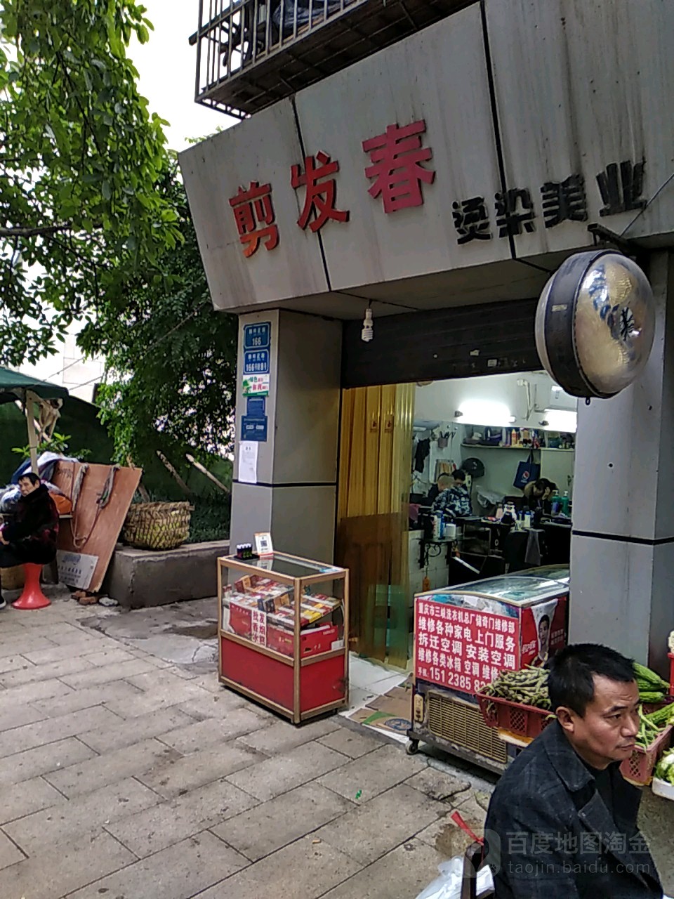 剪发春(鹅岭正街店)