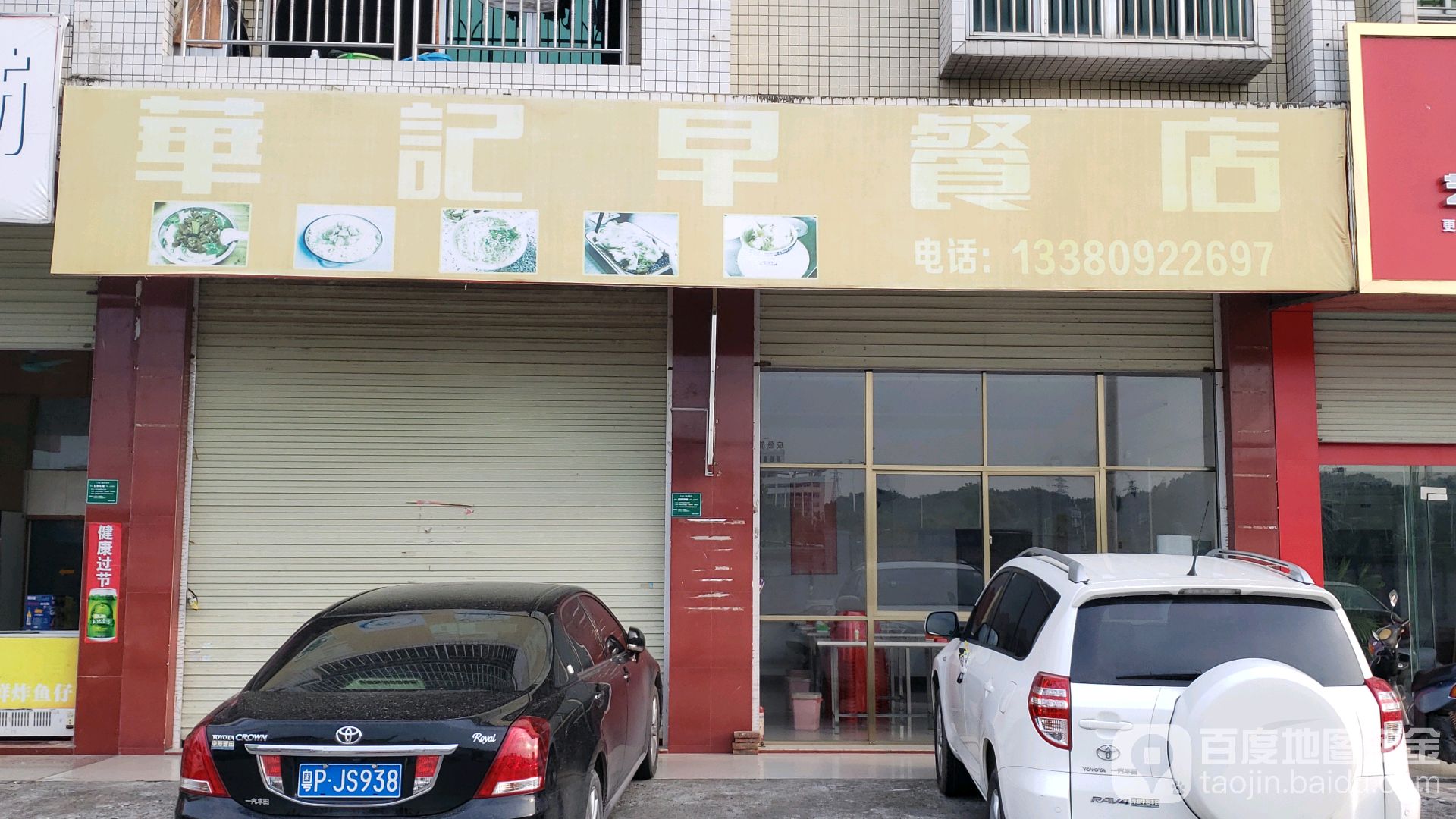 华际早餐