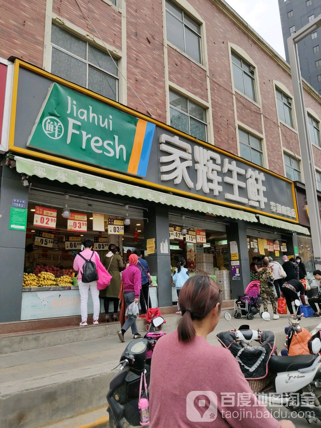 家辉生鲜(紫荆山路店)