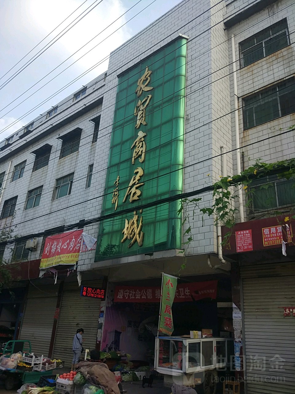 郸城县农贸商居城