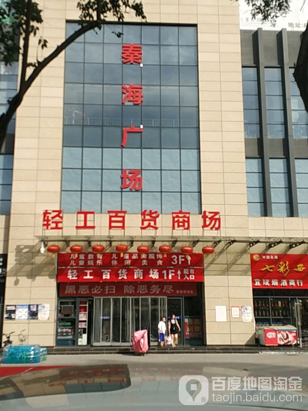 轻工百货商场