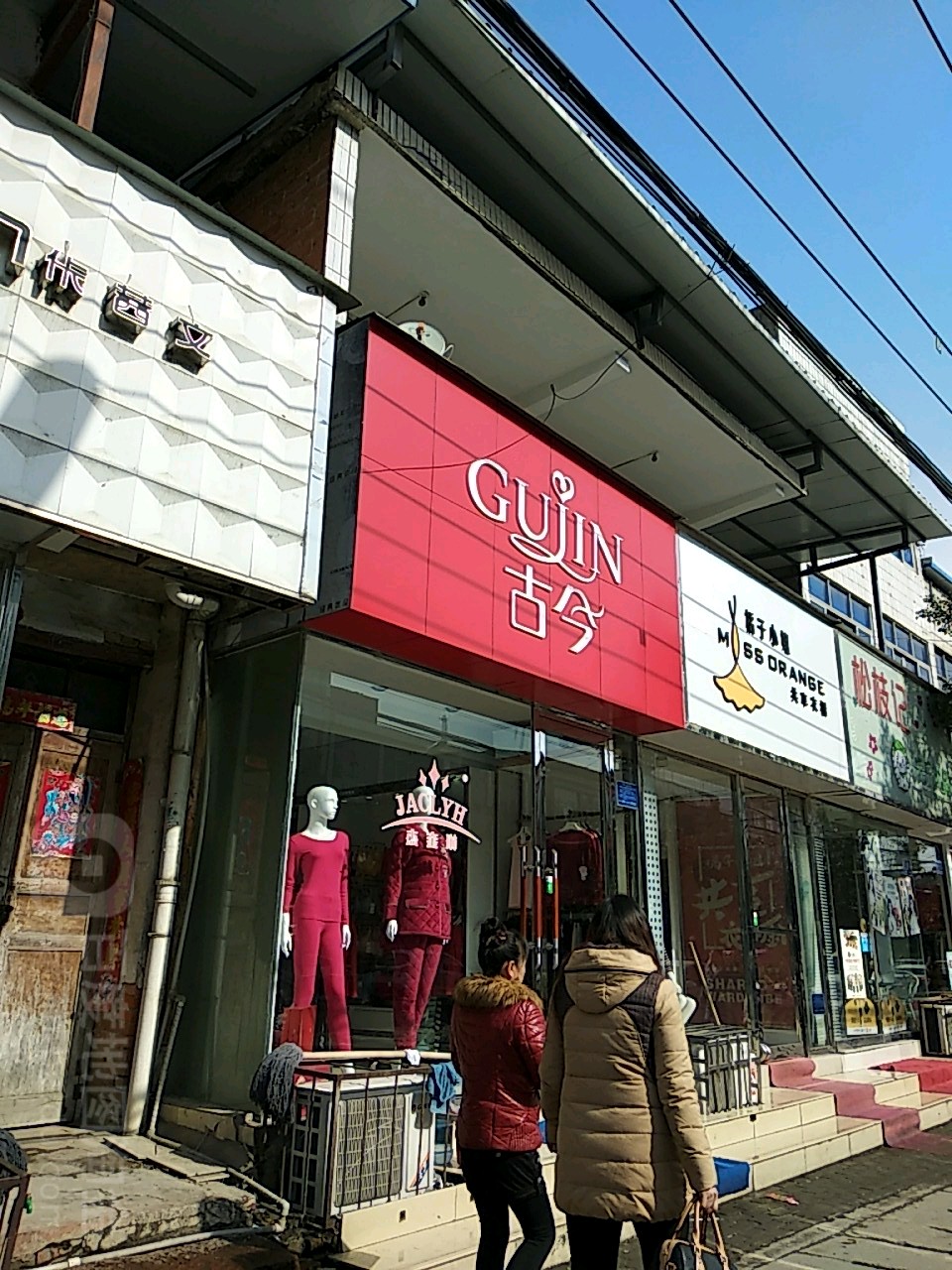 光山县GUJIN古今(光山专卖店)