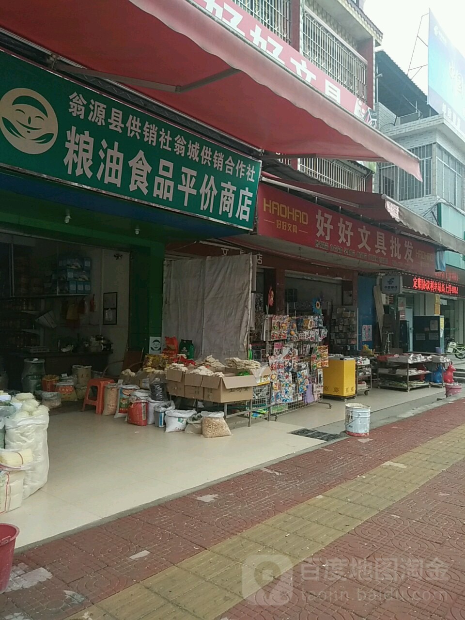 好好文具批发
