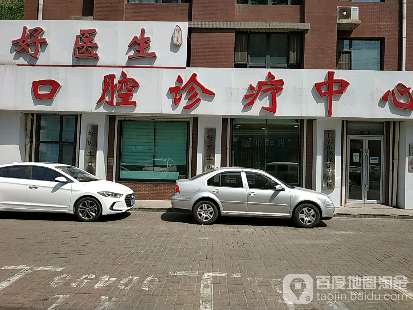 北国好医生门诊(柳影路店)