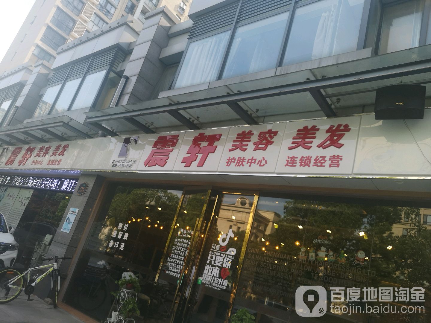 震轩美容美发(金砖路店)