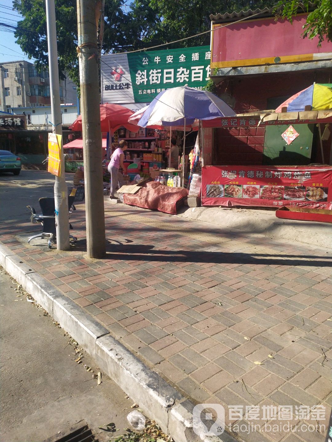 斜街日杂大百