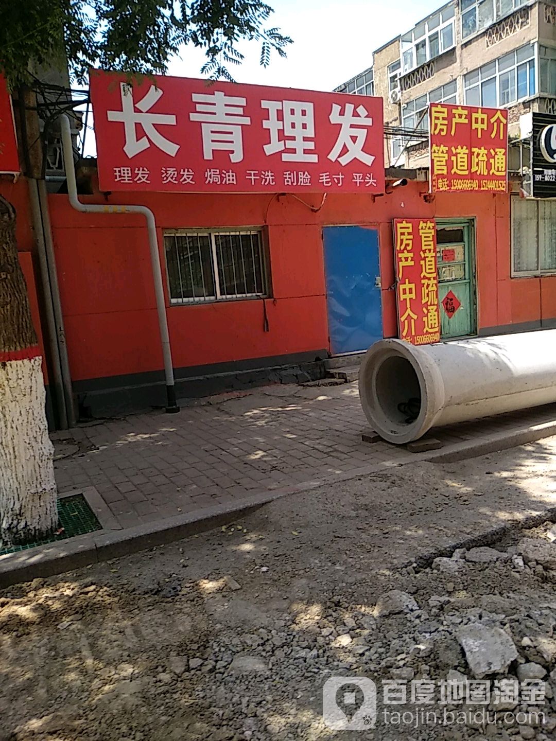 长青理发(苗圃三路店)