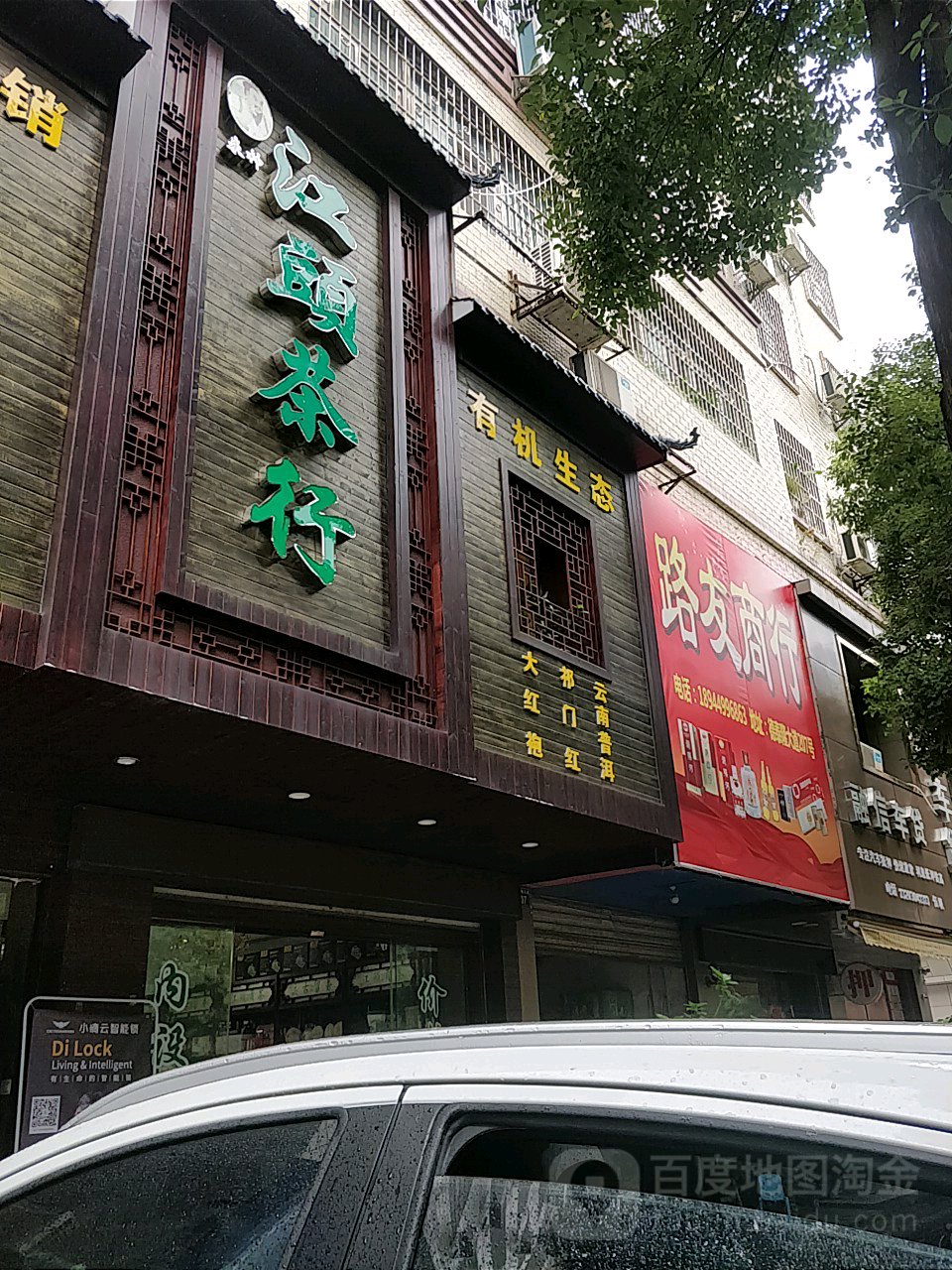 中国茶业(江头茶行)