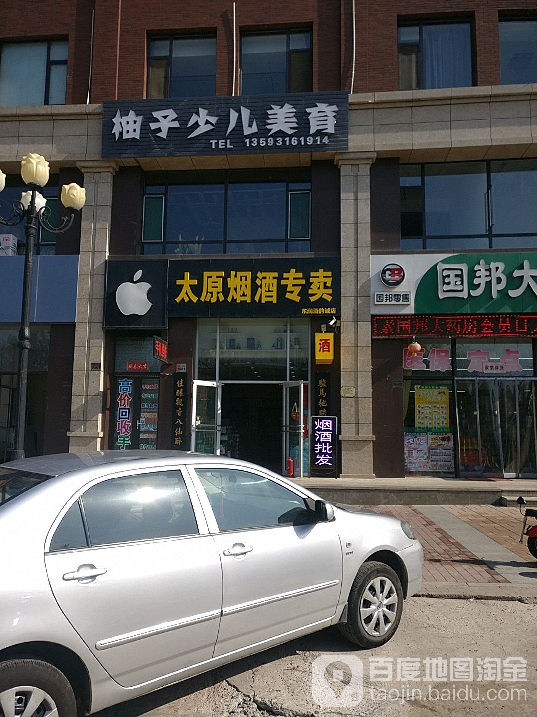 太原烟酒专卖(东润国际店)