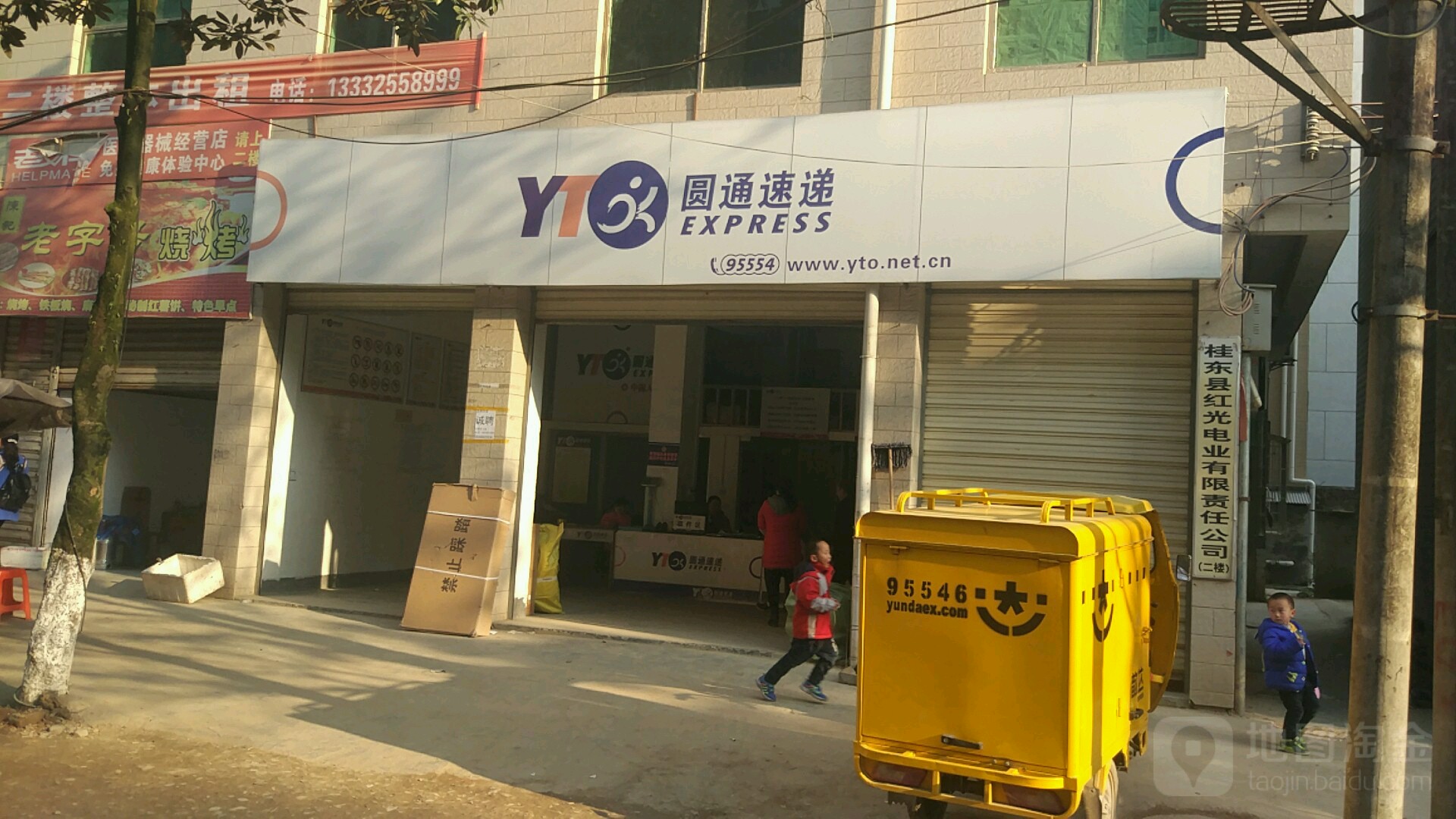 原通速递(解放东路店)