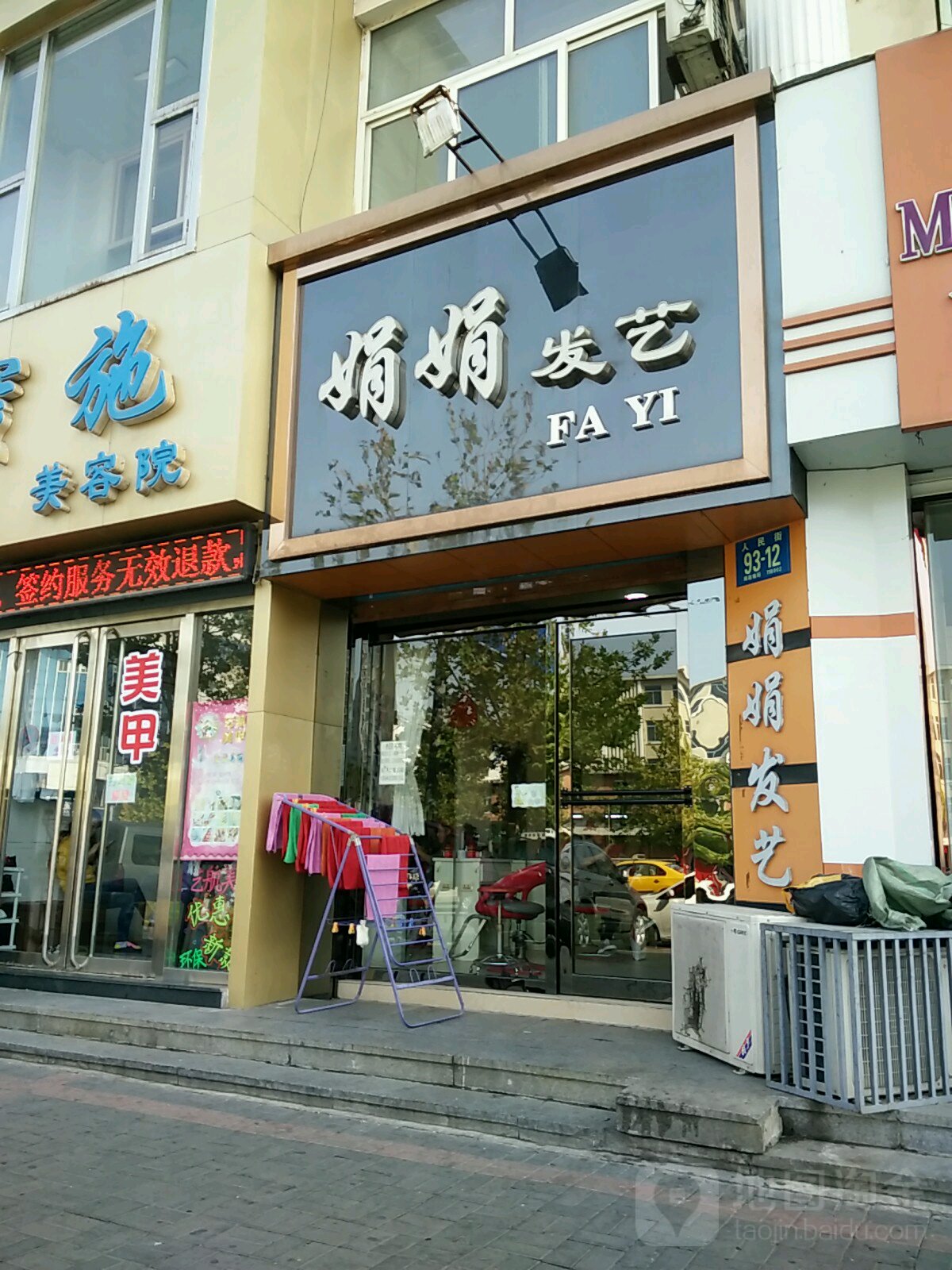 娟娟发型(锦山大街店)