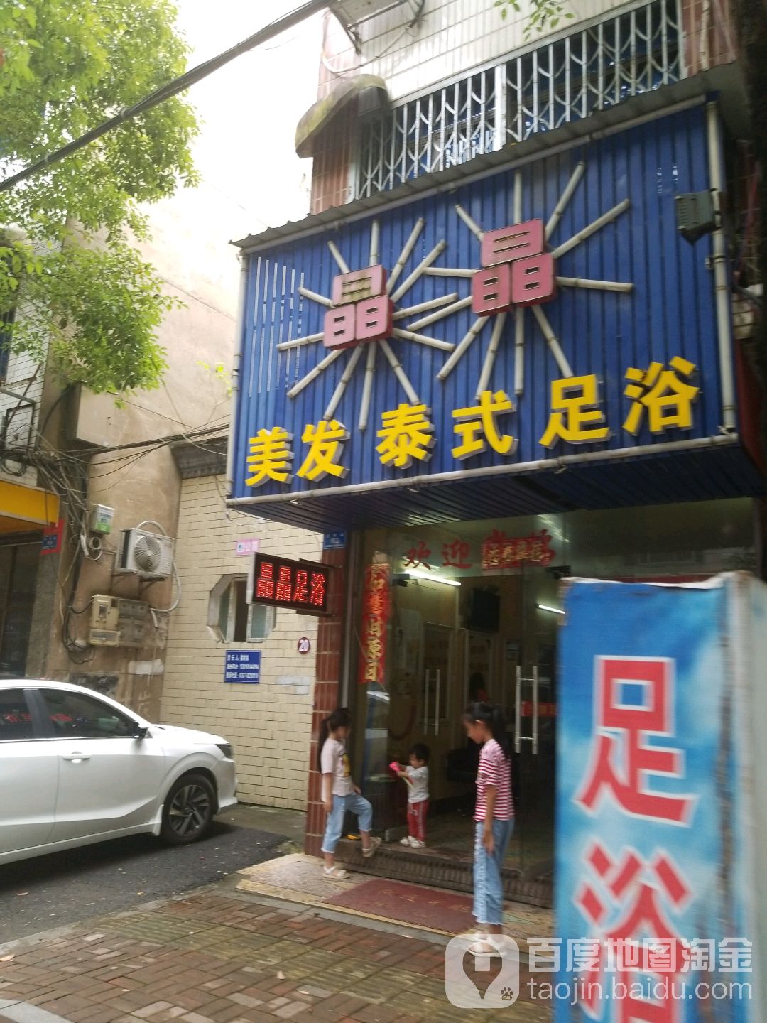 晶晶大师采尔泰式按摩