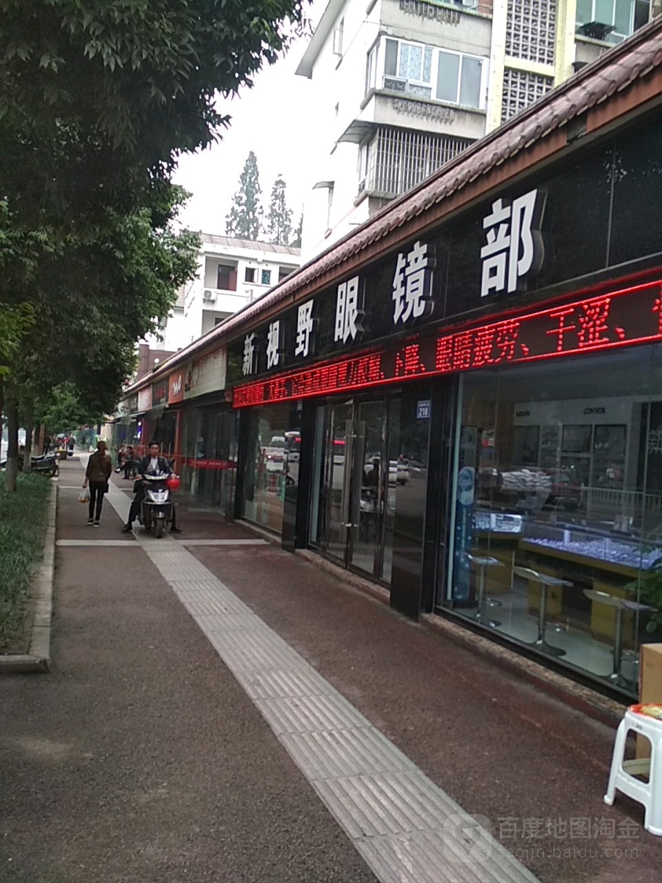 新视野眼镜部(云溪东路二段店)