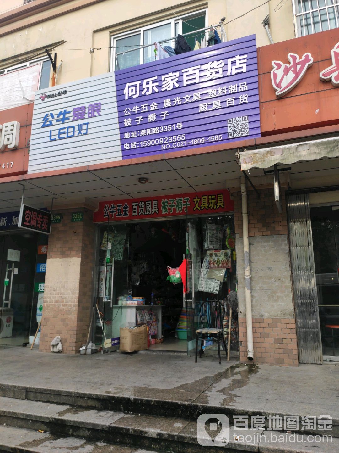 何乐家百货