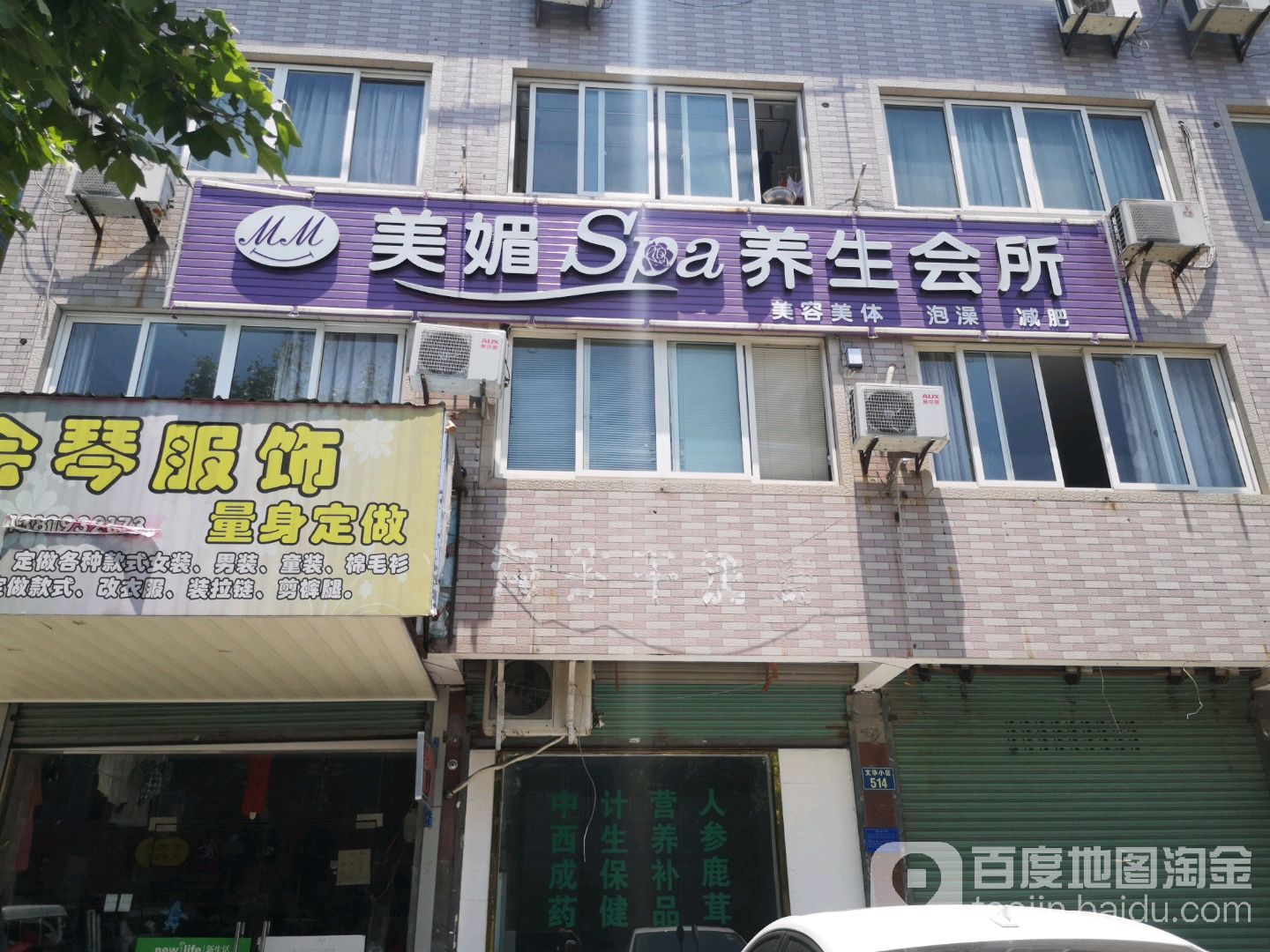 美魅spa养生会所